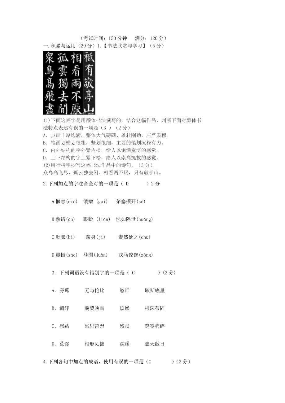湖北省随州市中考语文模拟试题（4）_第1页