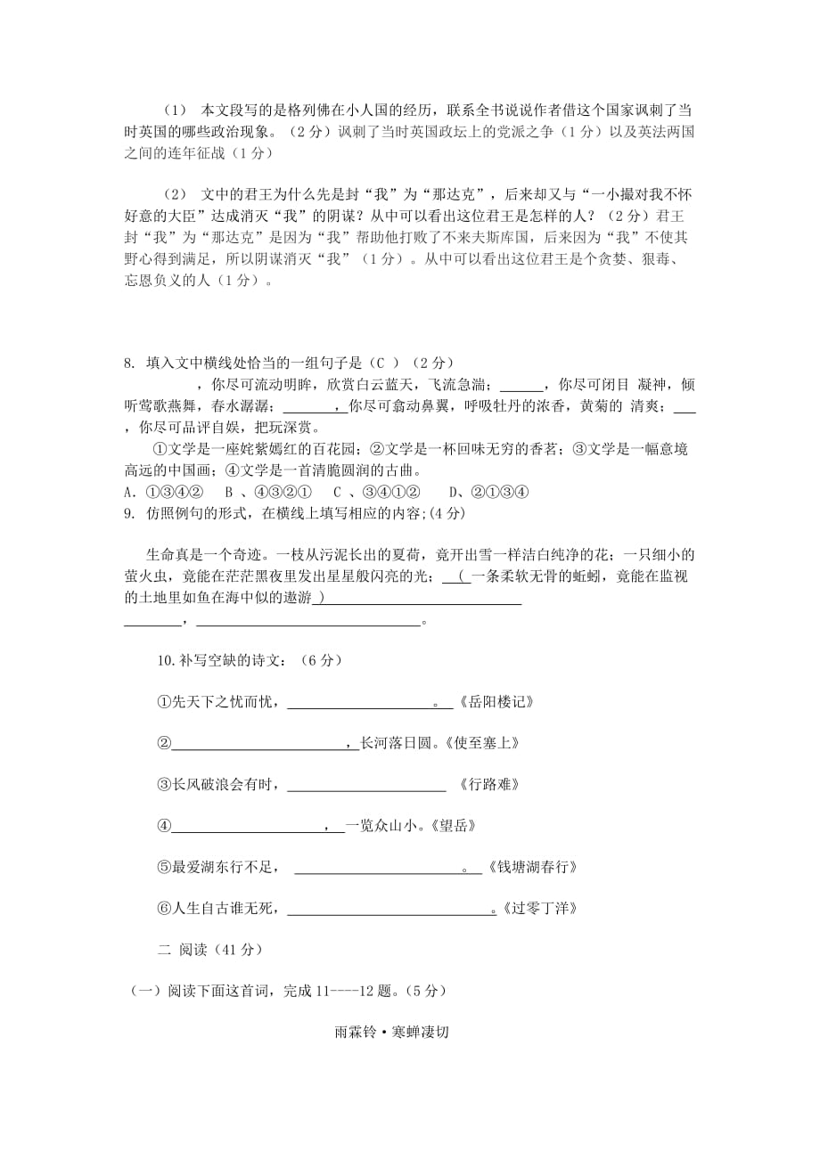 湖北省随州市中考语文模拟试题（4）_第3页