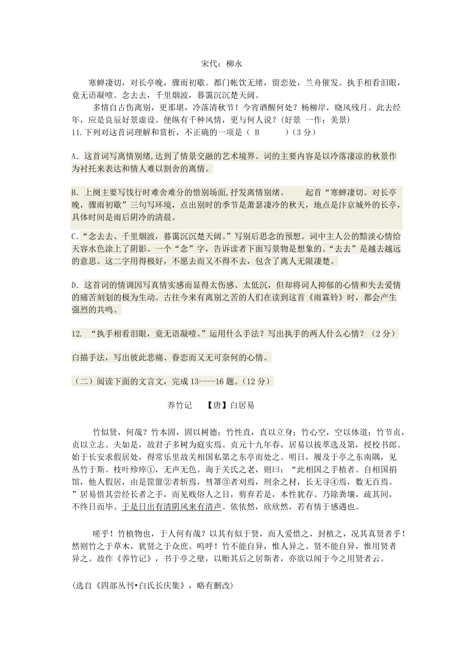 湖北省随州市中考语文模拟试题（4）_第4页