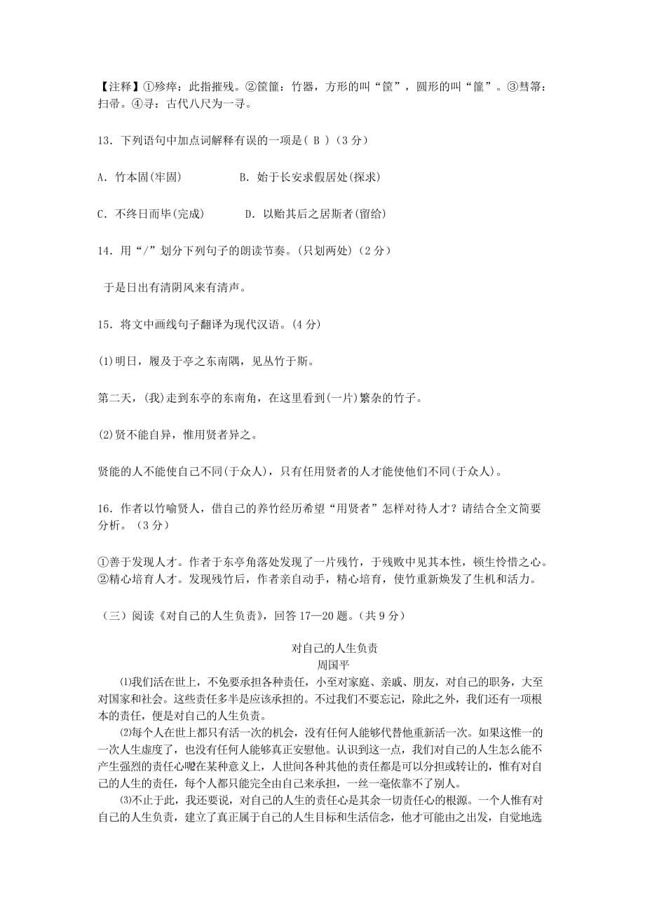 湖北省随州市中考语文模拟试题（4）_第5页