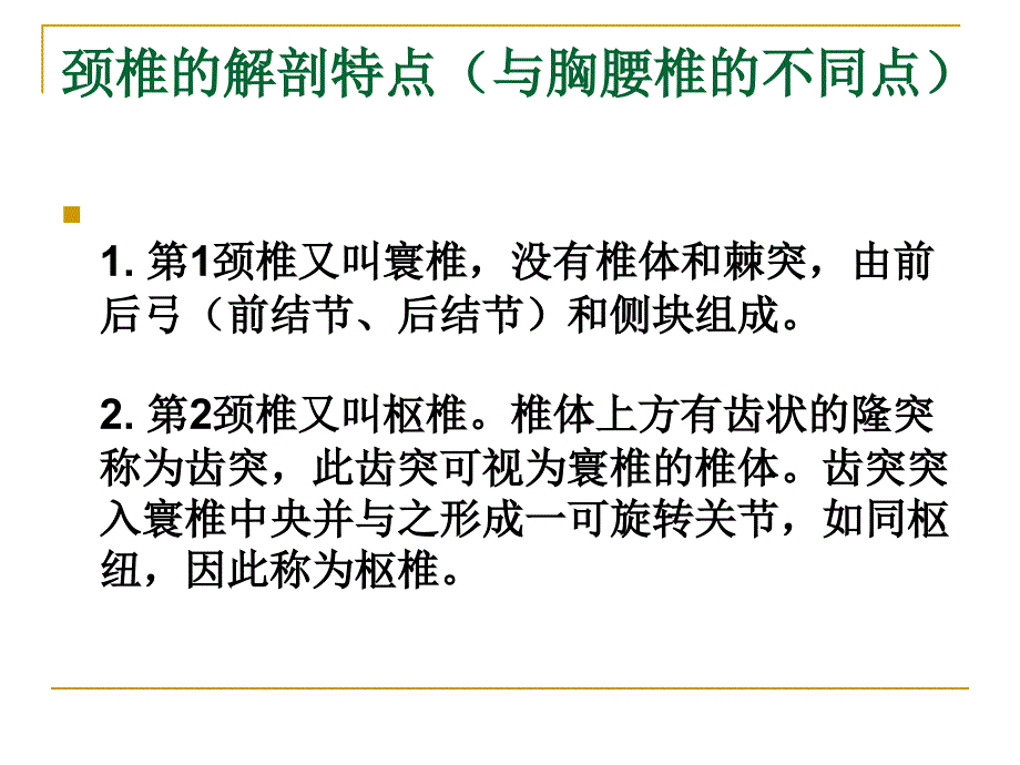 《颈椎病X线诊断》PPT课件.ppt_第4页