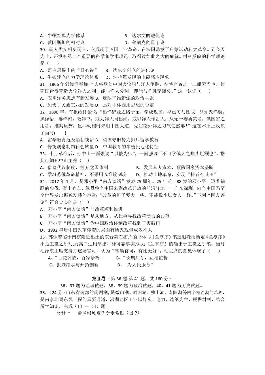 重庆市高二上学期第三次月考文综试卷Word版含答案_第5页