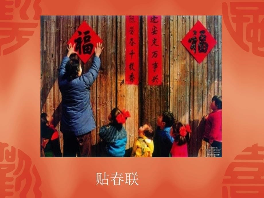 《关于春节的照片》PPT课件.ppt_第5页