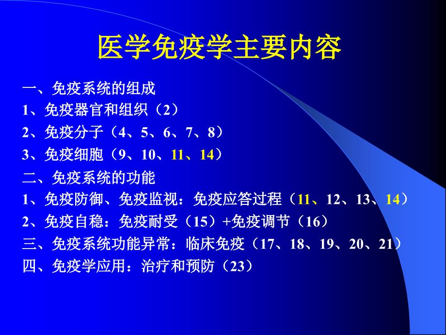 《免疫器官和组织》PPT课件.ppt_第1页