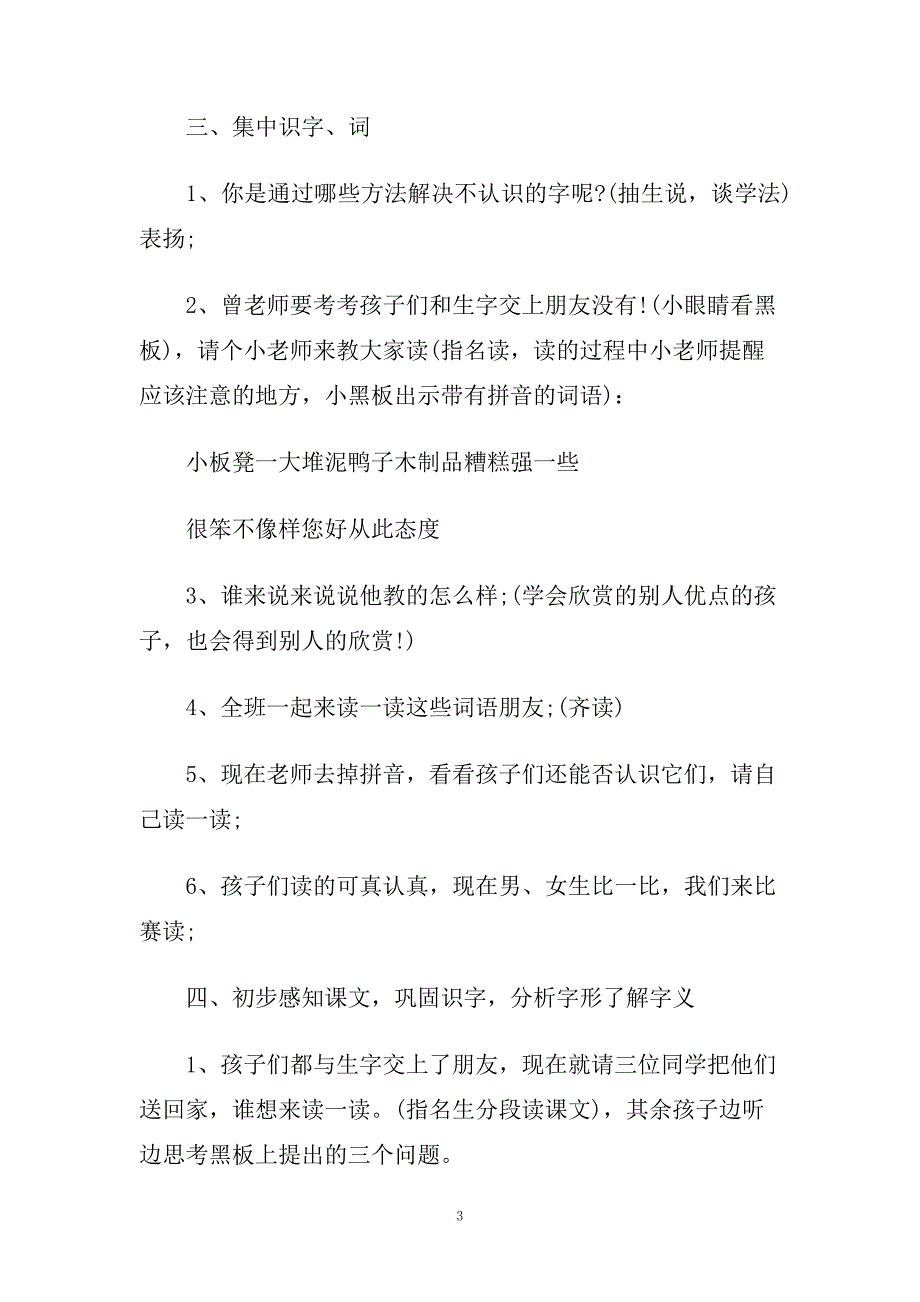 小学二年级语文《第二个小板凳》优秀教案及教学反思.doc_第3页