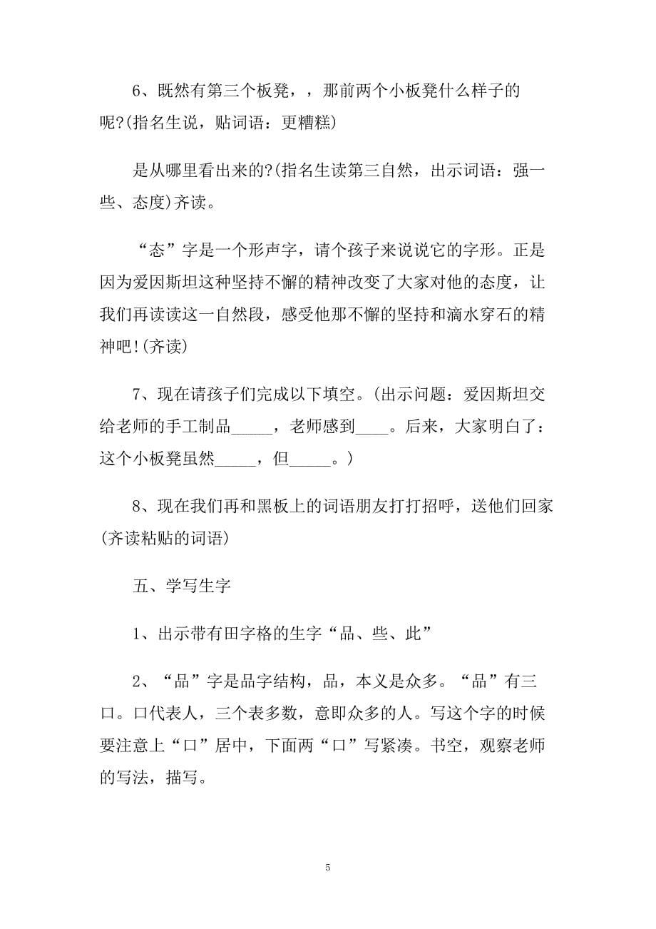 小学二年级语文《第二个小板凳》优秀教案及教学反思.doc_第5页