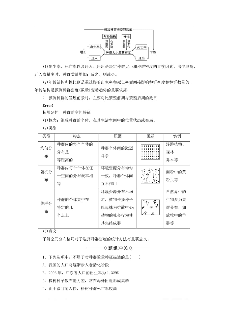 2017-2018学年高中生物第2单元第1章第2节种群的数量变_第2页