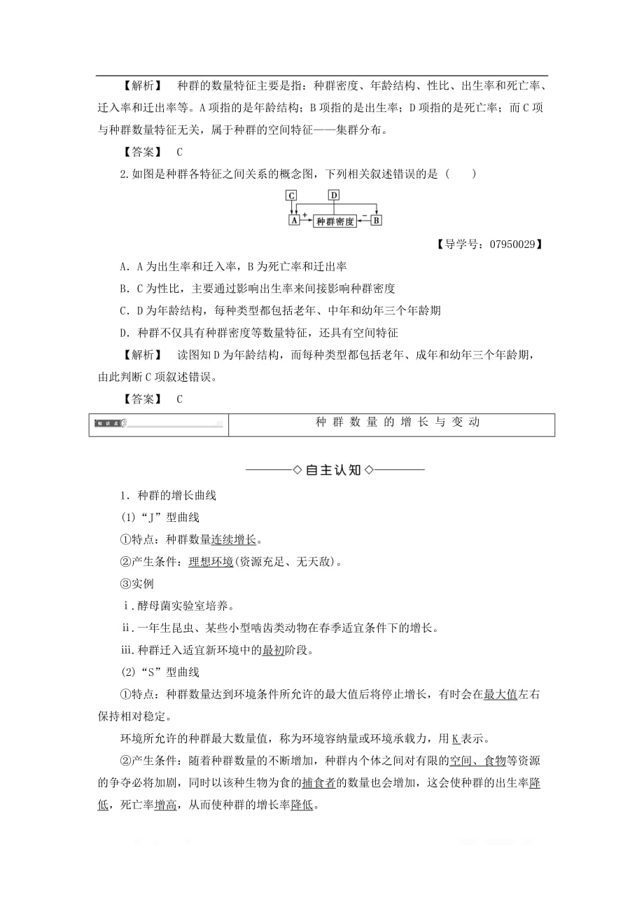 2017-2018学年高中生物第2单元第1章第2节种群的数量变_第3页