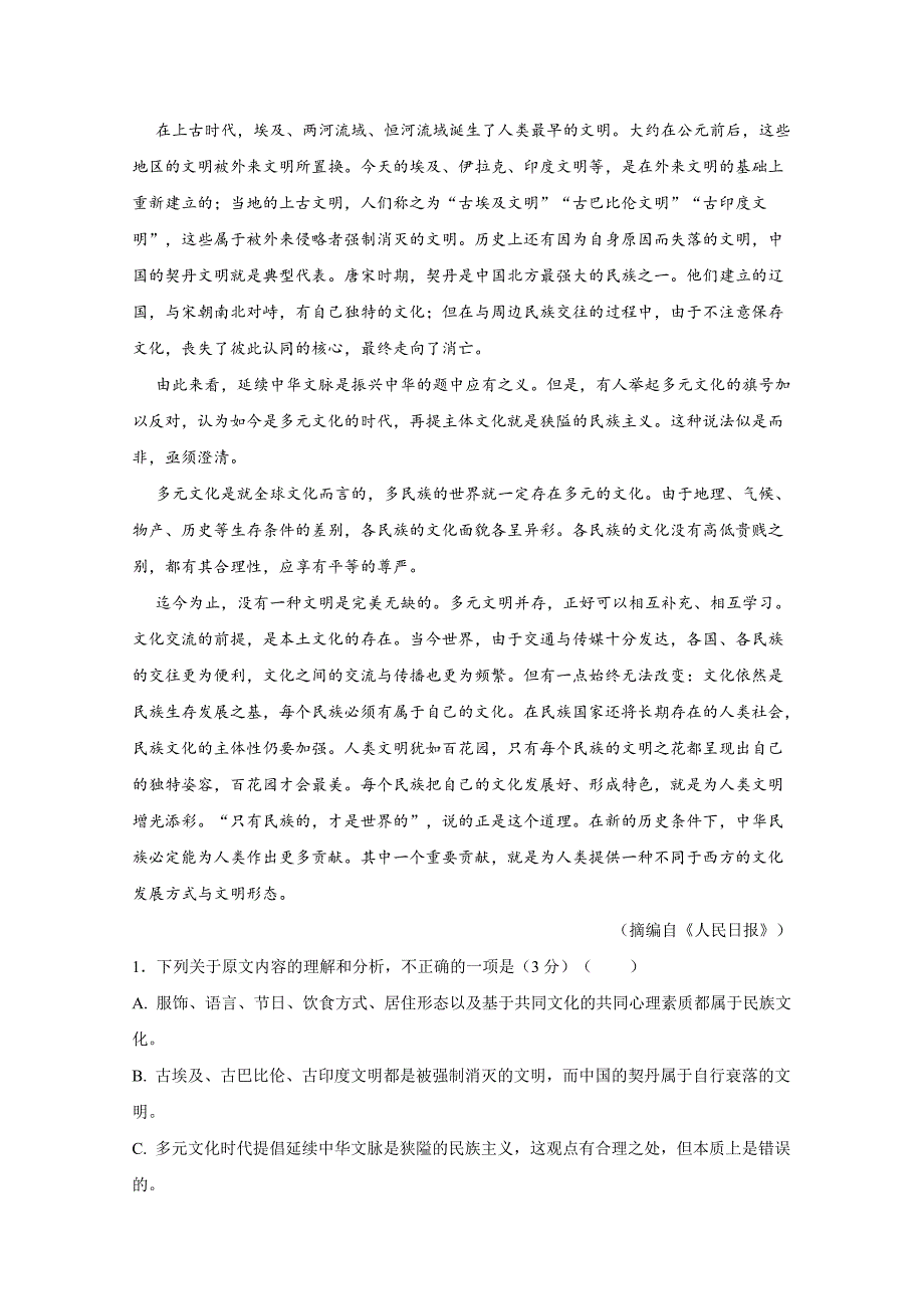 普通高等学校高三招生全国统一考试仿真卷（九）语文试题Word版含答案_第2页