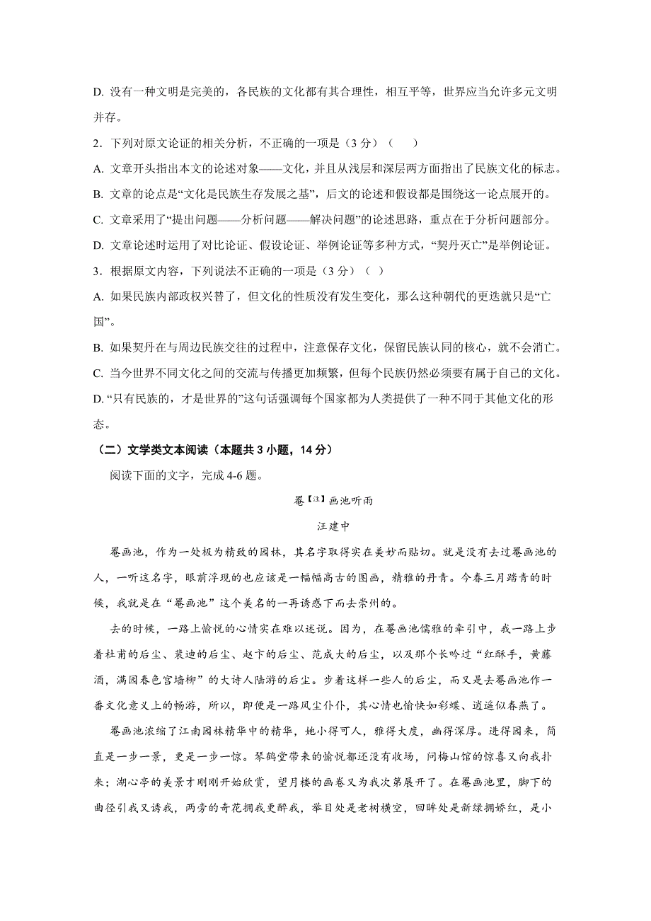 普通高等学校高三招生全国统一考试仿真卷（九）语文试题Word版含答案_第3页