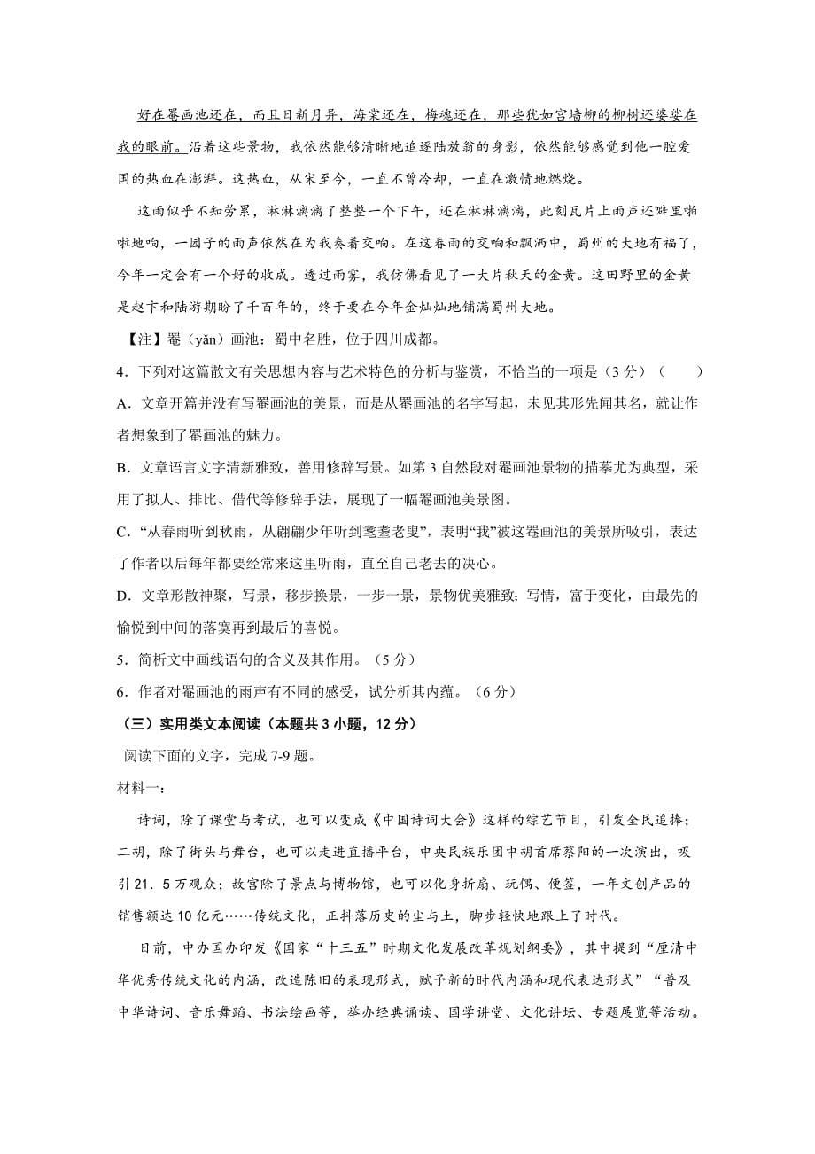 普通高等学校高三招生全国统一考试仿真卷（九）语文试题Word版含答案_第5页