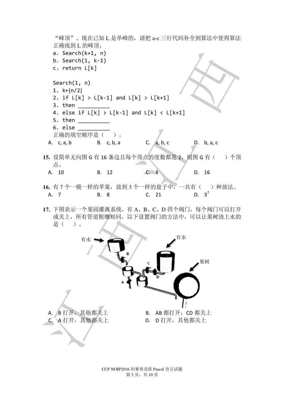 NOIP2016年普与组Pascal试题_第3页