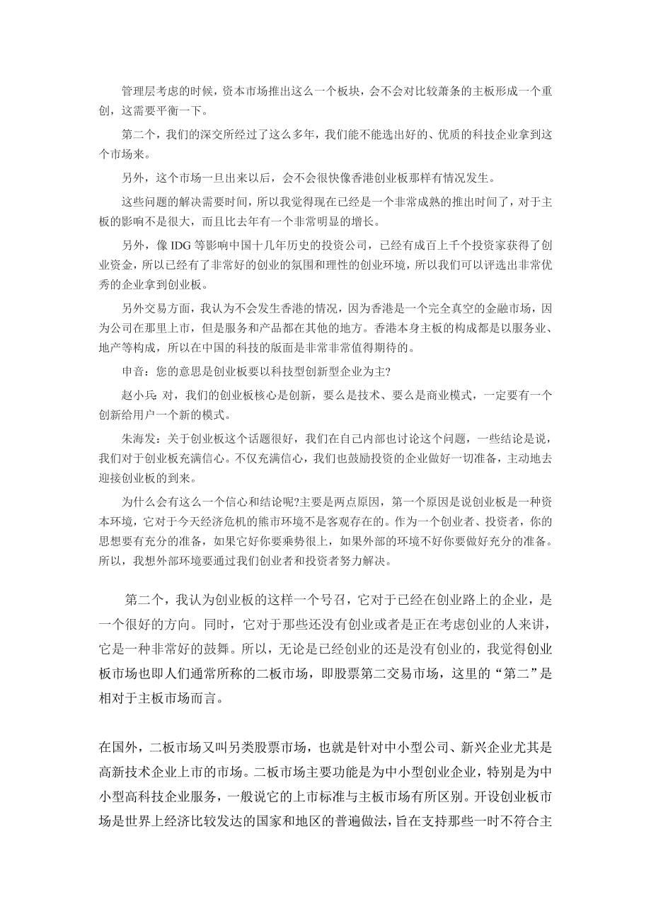 （创业指南）何为创业板与主板中小板上市条件区别_第5页