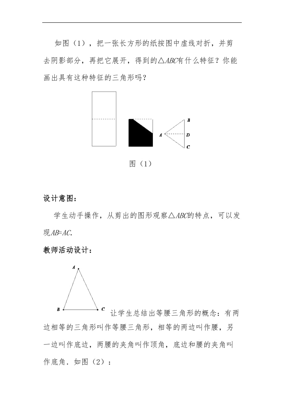 等腰三角形的性质第一课时教学设计说明_第4页