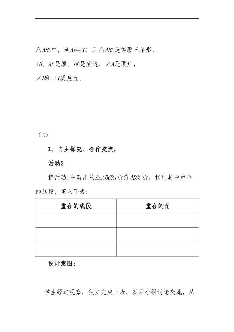 等腰三角形的性质第一课时教学设计说明_第5页