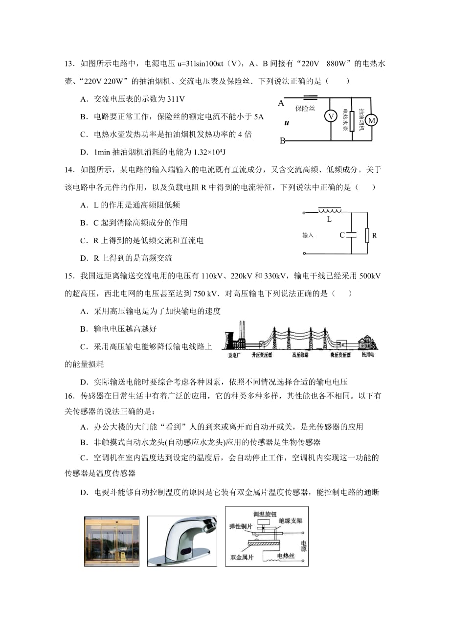 江苏省沭阳县高二下学期期中考试物理试题Word版含答案_第4页