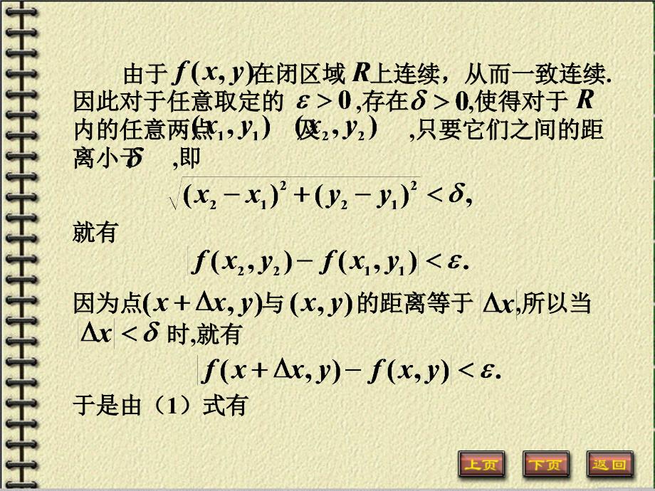 《含参变量的积分》PPT课件.ppt_第4页