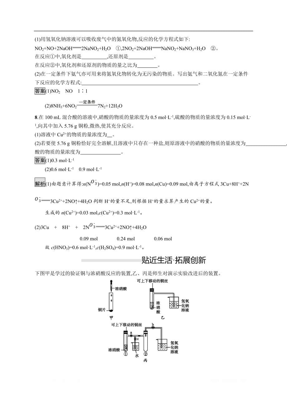 （新教材）2020版化学人教版必修第二册课后练习：第五章　第二节　第3课时　硝酸　酸雨及防治_第5页