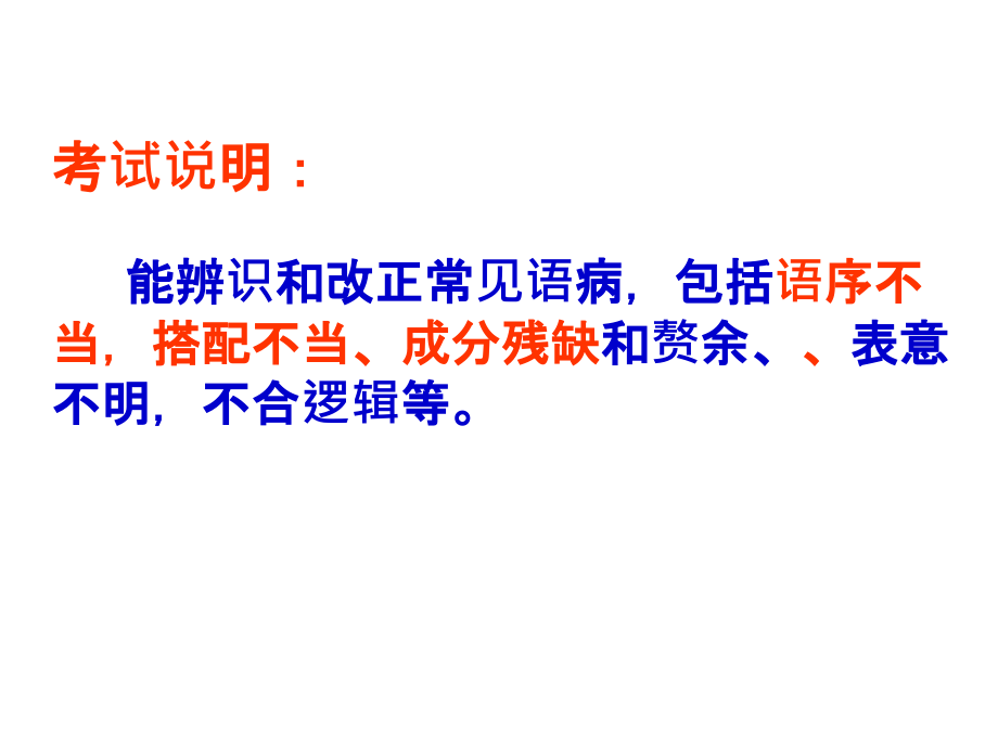 中考复习专题：修改病句课件(1)_第2页