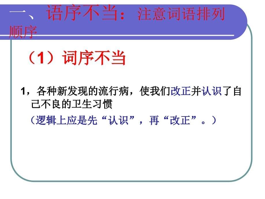 中考复习专题：修改病句课件(1)_第5页