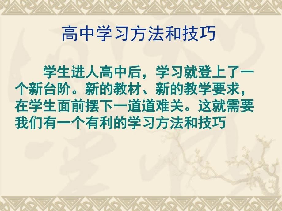 《高中学习方法》PPT课件.ppt_第5页