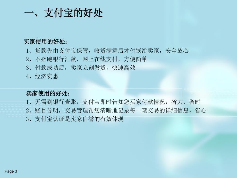 《支付宝使用方法》PPT课件.ppt_第3页