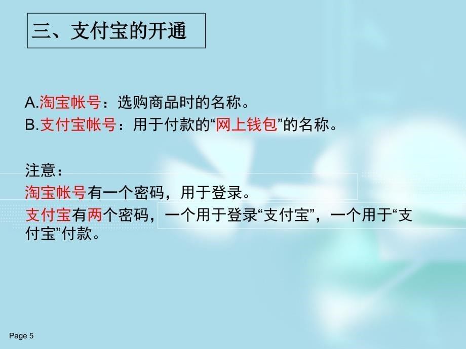 《支付宝使用方法》PPT课件.ppt_第5页