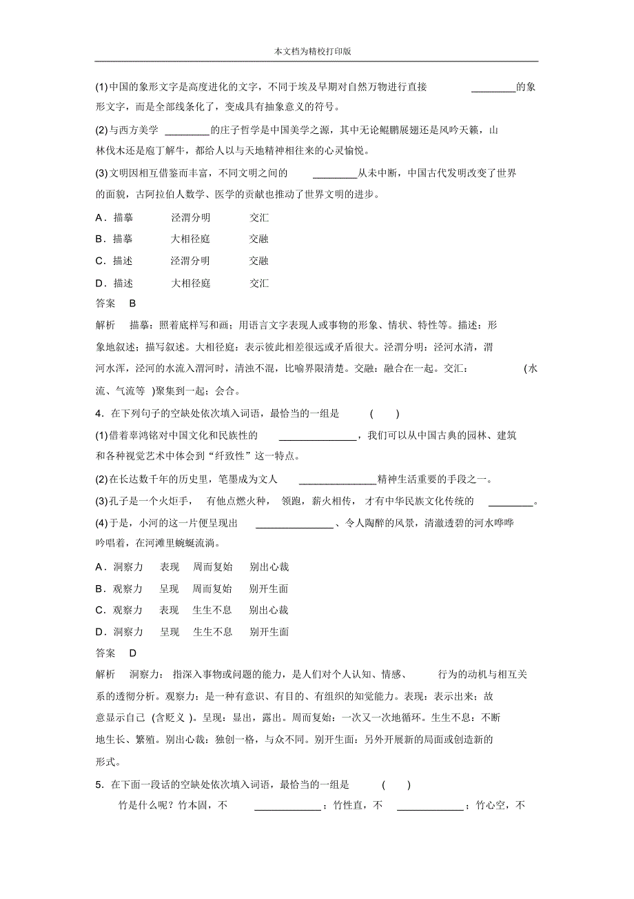 步步高2020江苏版基础强化练九.pdf_第2页