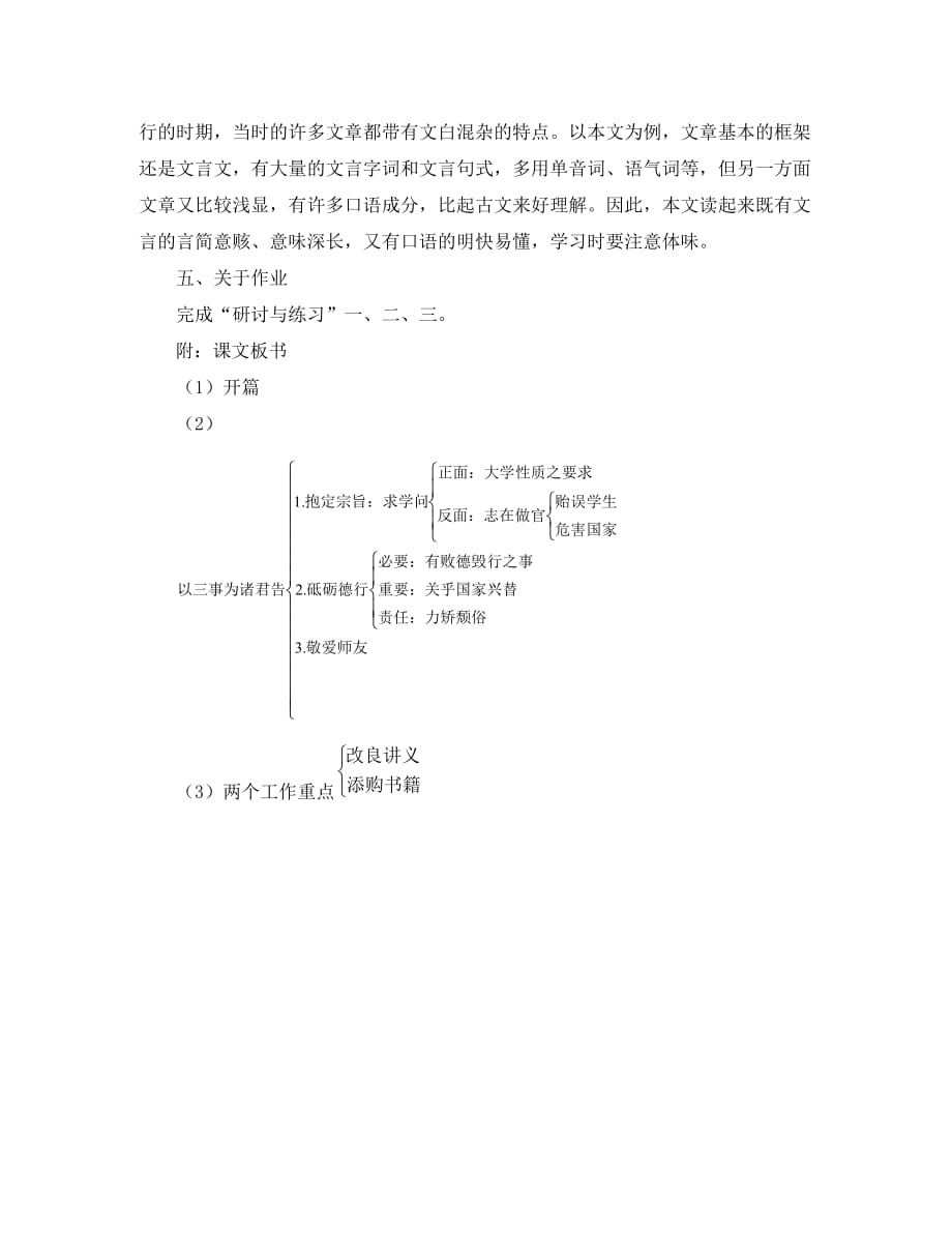 高中语文：《就任北京大学校长之演说》说课稿 新人教版（07版）必修2_第4页