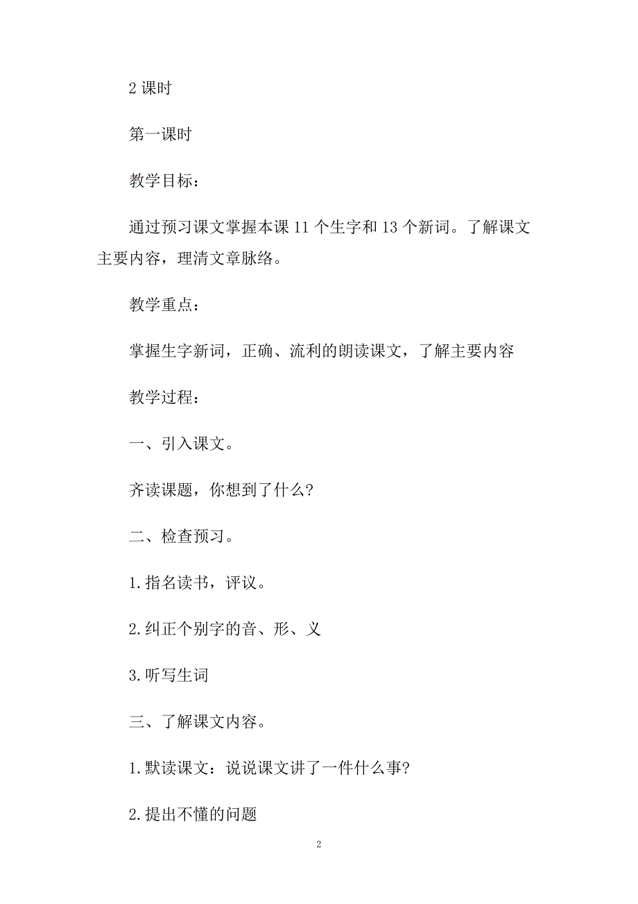 小学语文六年级《我看见了大海》精选教案设计.doc_第2页