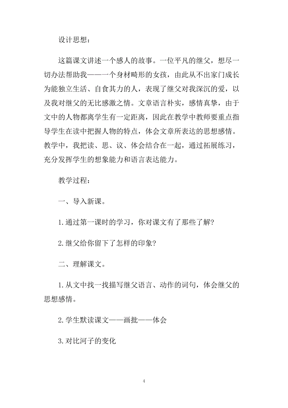 小学语文六年级《我看见了大海》精选教案设计.doc_第4页