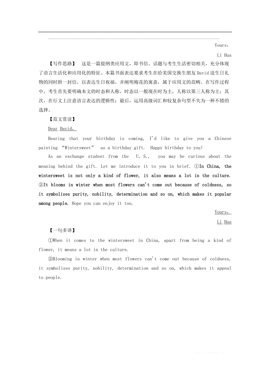 2020版高考英语二轮复习限时规范训练十三应用文写作1_第4页