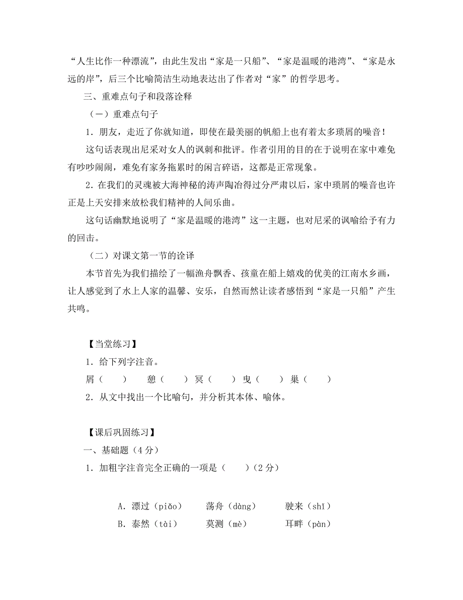 九年级语文下册 第1课《家》同步练习 语文版（通用）_第2页