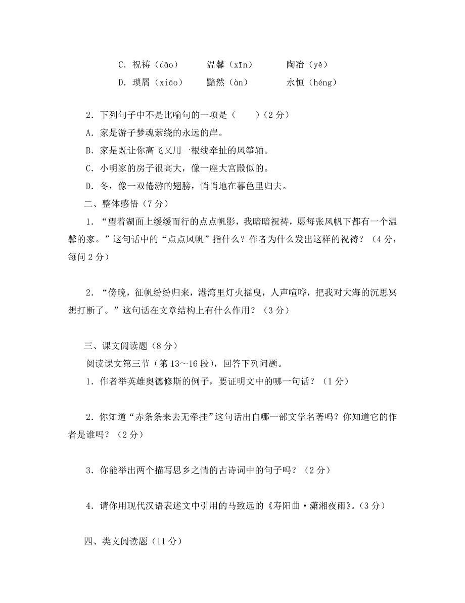 九年级语文下册 第1课《家》同步练习 语文版（通用）_第3页