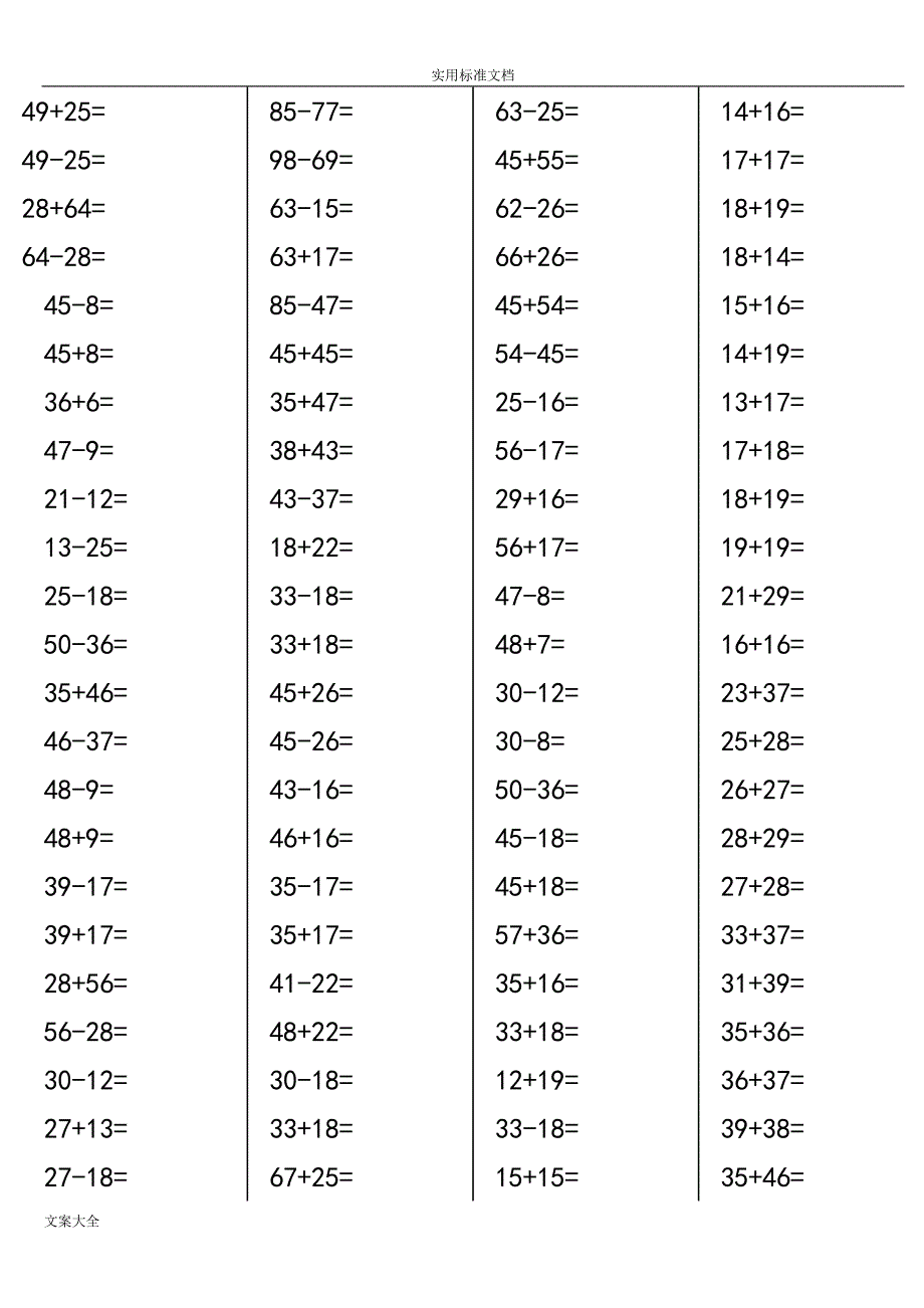 00以内两位数进位加法退位减法计算题(直接打印版)_第2页