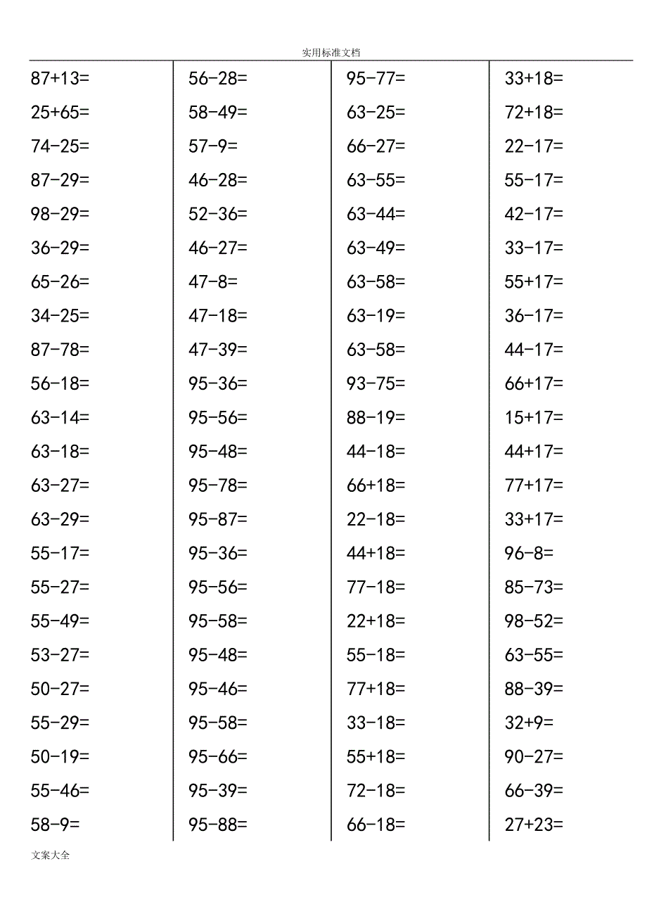 00以内两位数进位加法退位减法计算题(直接打印版)_第3页