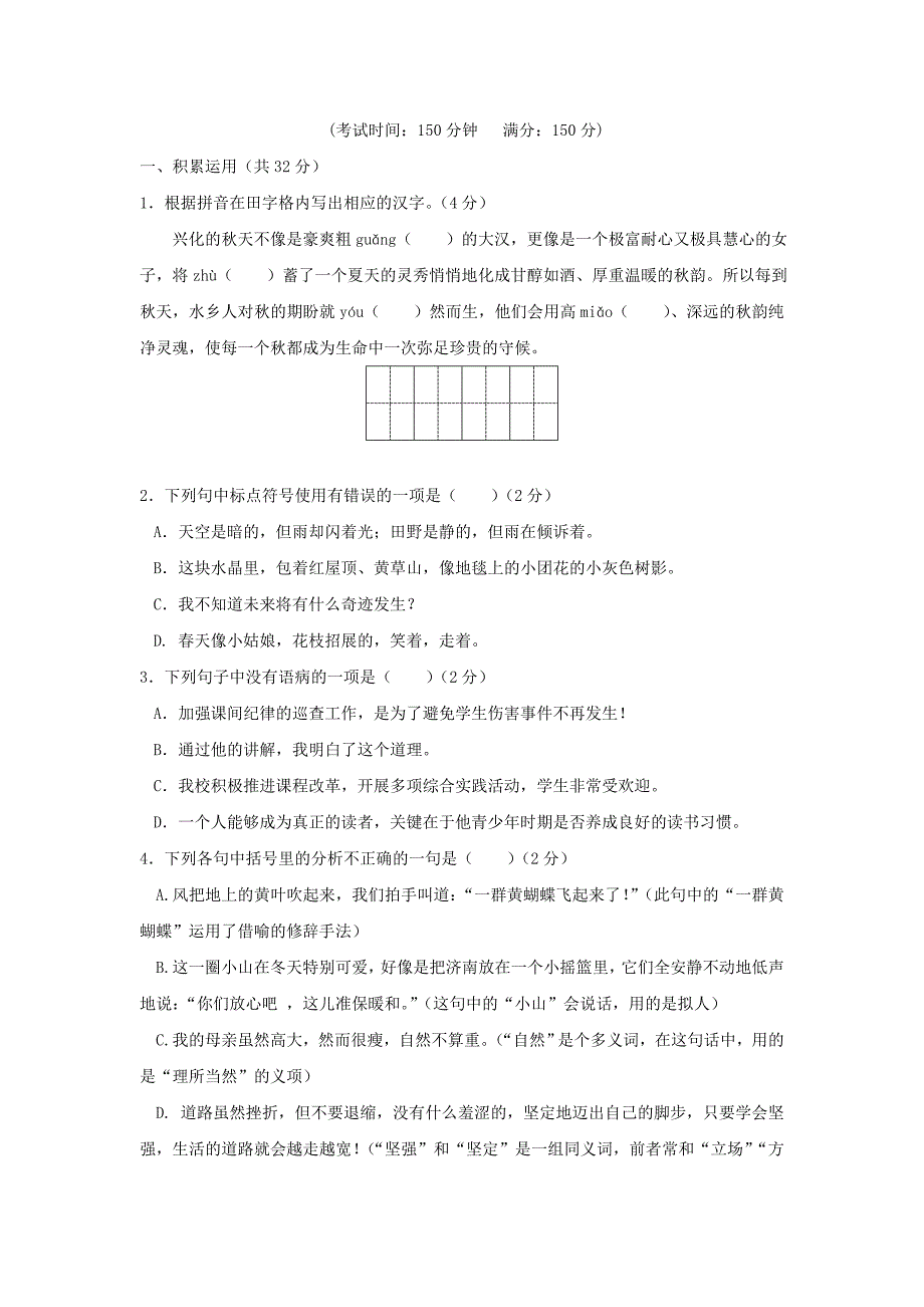 江苏省兴化市顾庄学区七年级语文上学期期中试题_第1页