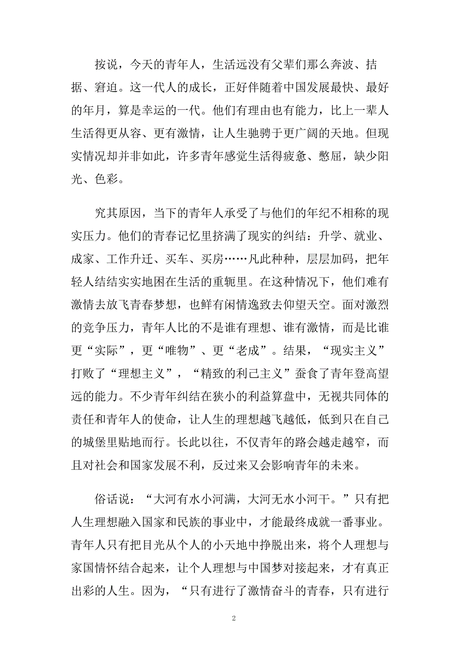 奋斗的青春最美丽大学生演讲稿范文.doc_第2页