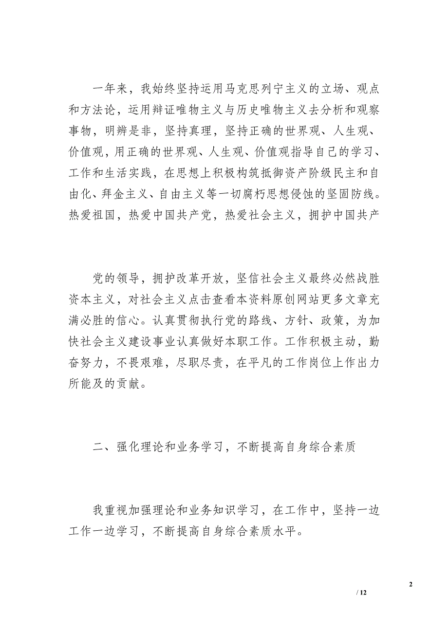 Lmnnye公务员个人工作总结（1500字）_第2页