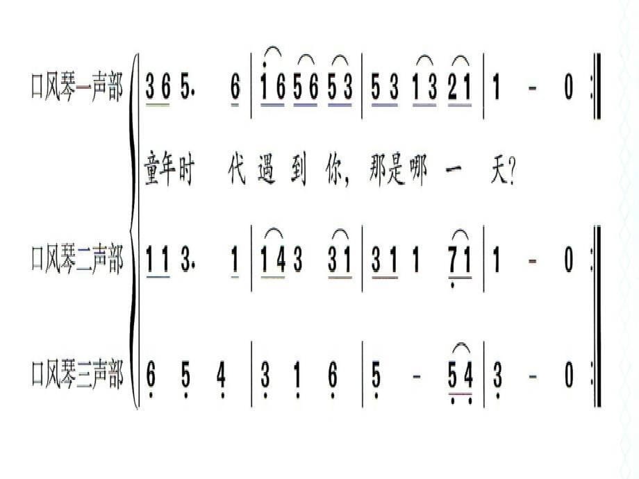 （赛课课件）四年级下册音乐《红蜻蜓》(共10张PPT)_第5页