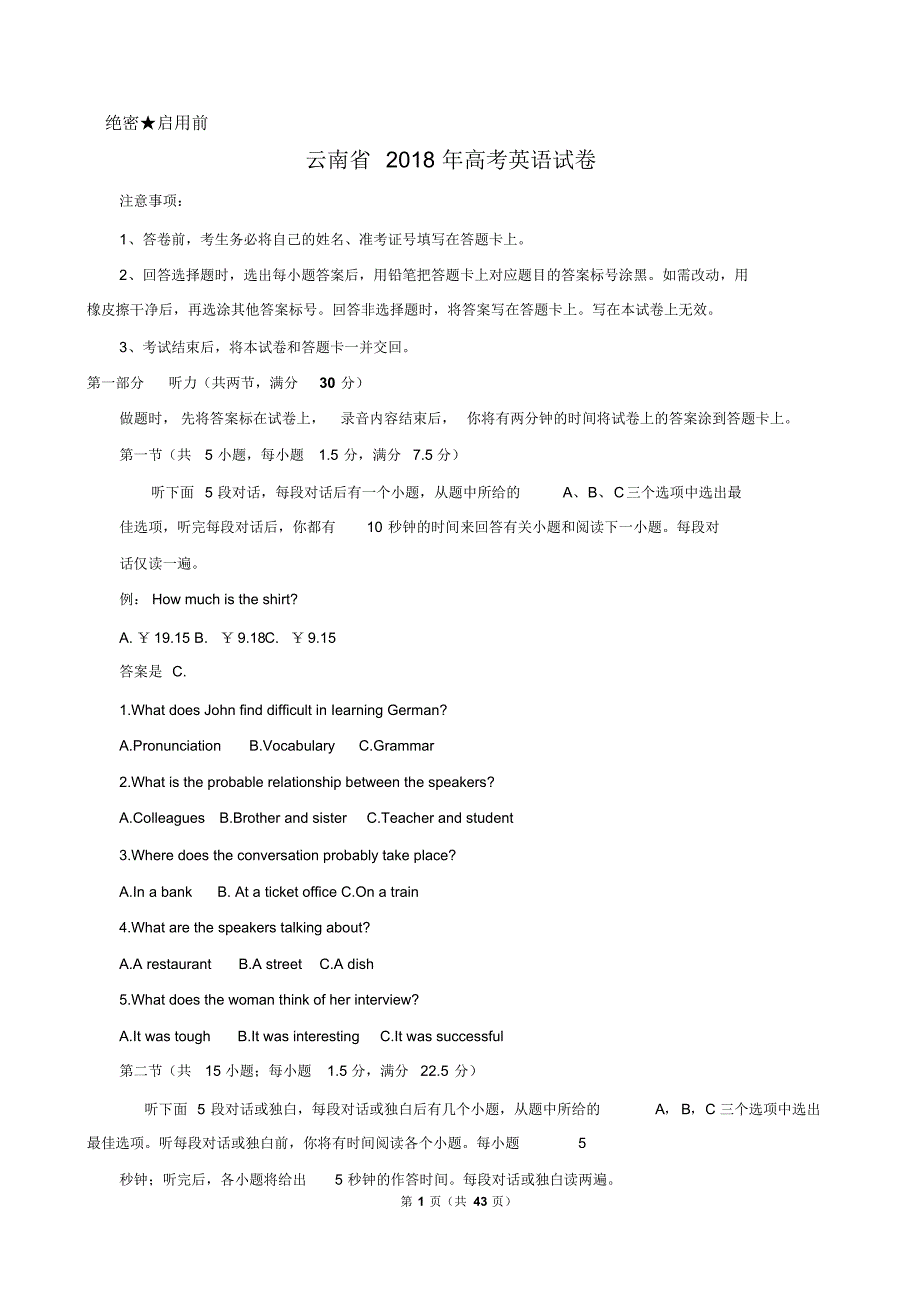 云南省近两年(2018,2019)高考英语试卷以及答案(pdf解析版)_第1页