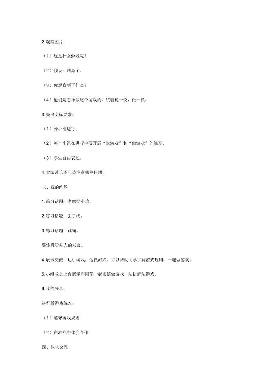 【2020】部编语文一下——口语交际：一起做游戏(教案)(1).pdf_第2页