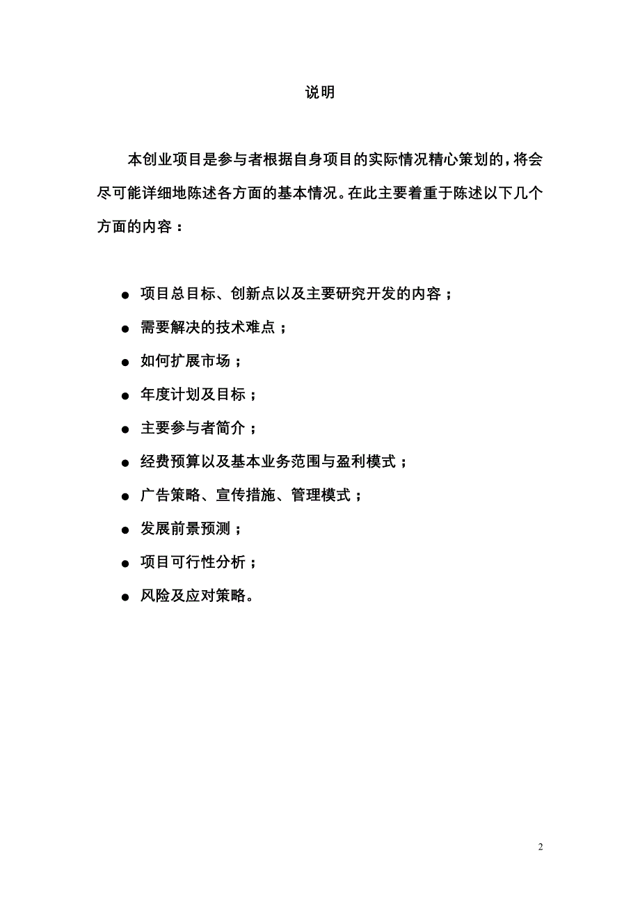 （创业指南）风云影音传媒创业项目计划_第2页