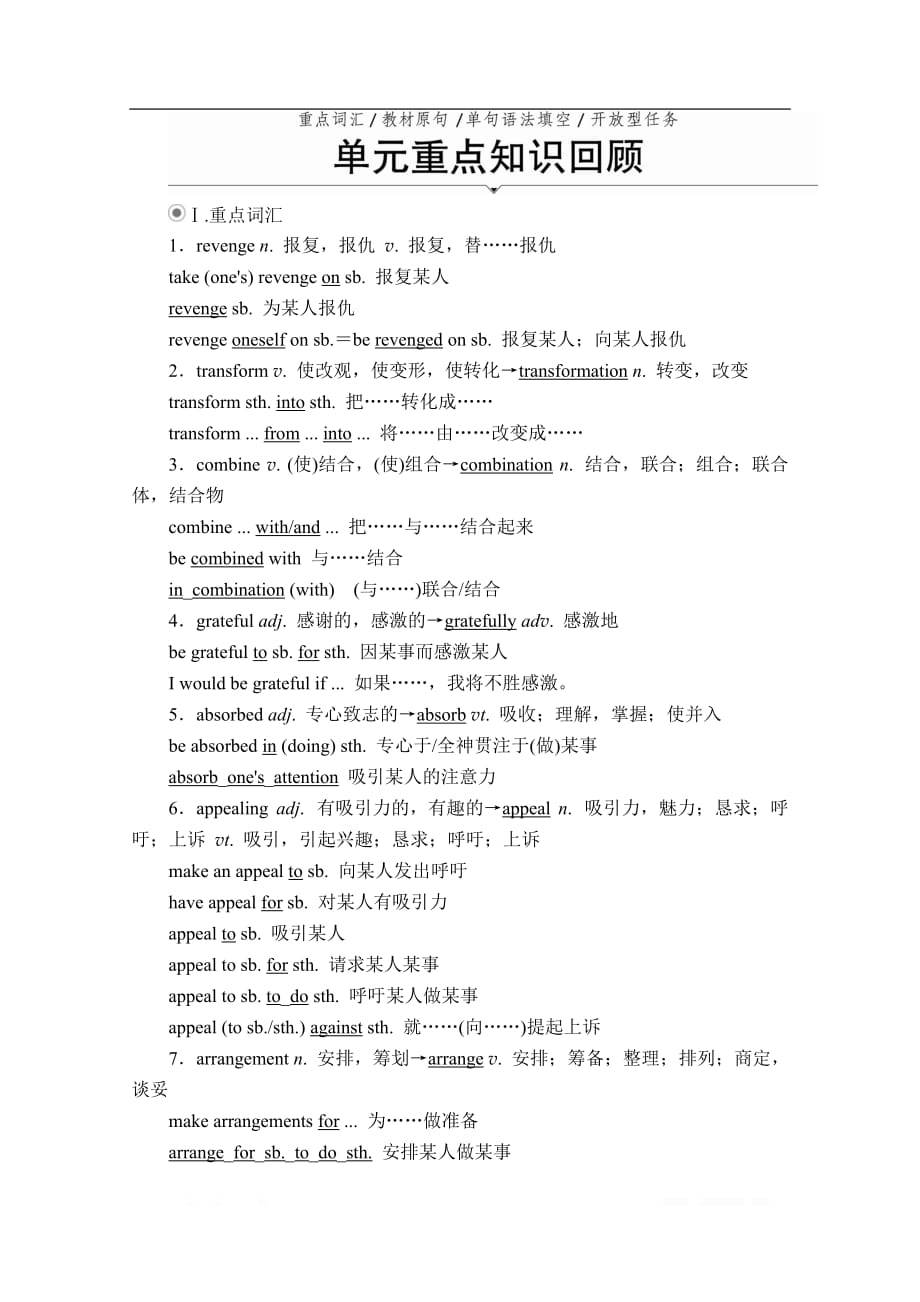 （新教材）2019-2020学年外研版英语必修第二册培优教程练习：Unit 4 Stage and screen 单元重点知识回顾_第1页