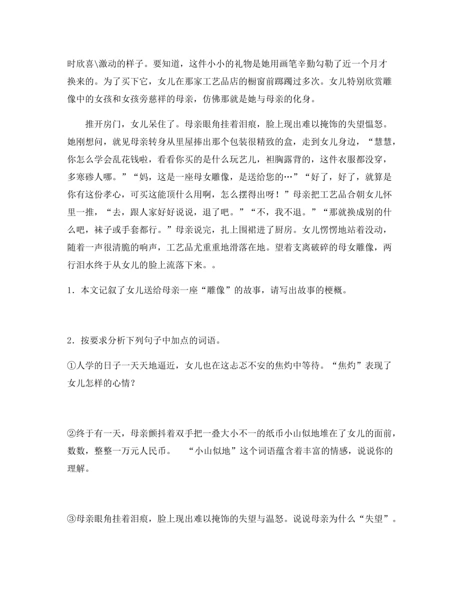 河南省永城市九年级语文下册 第二单元 8《热爱生命》阅读练习1（无答案） 新人教版（通用）_第2页