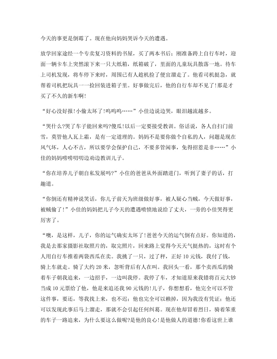 河南省永城市九年级语文下册 第二单元 8《热爱生命》阅读练习1（无答案） 新人教版（通用）_第4页