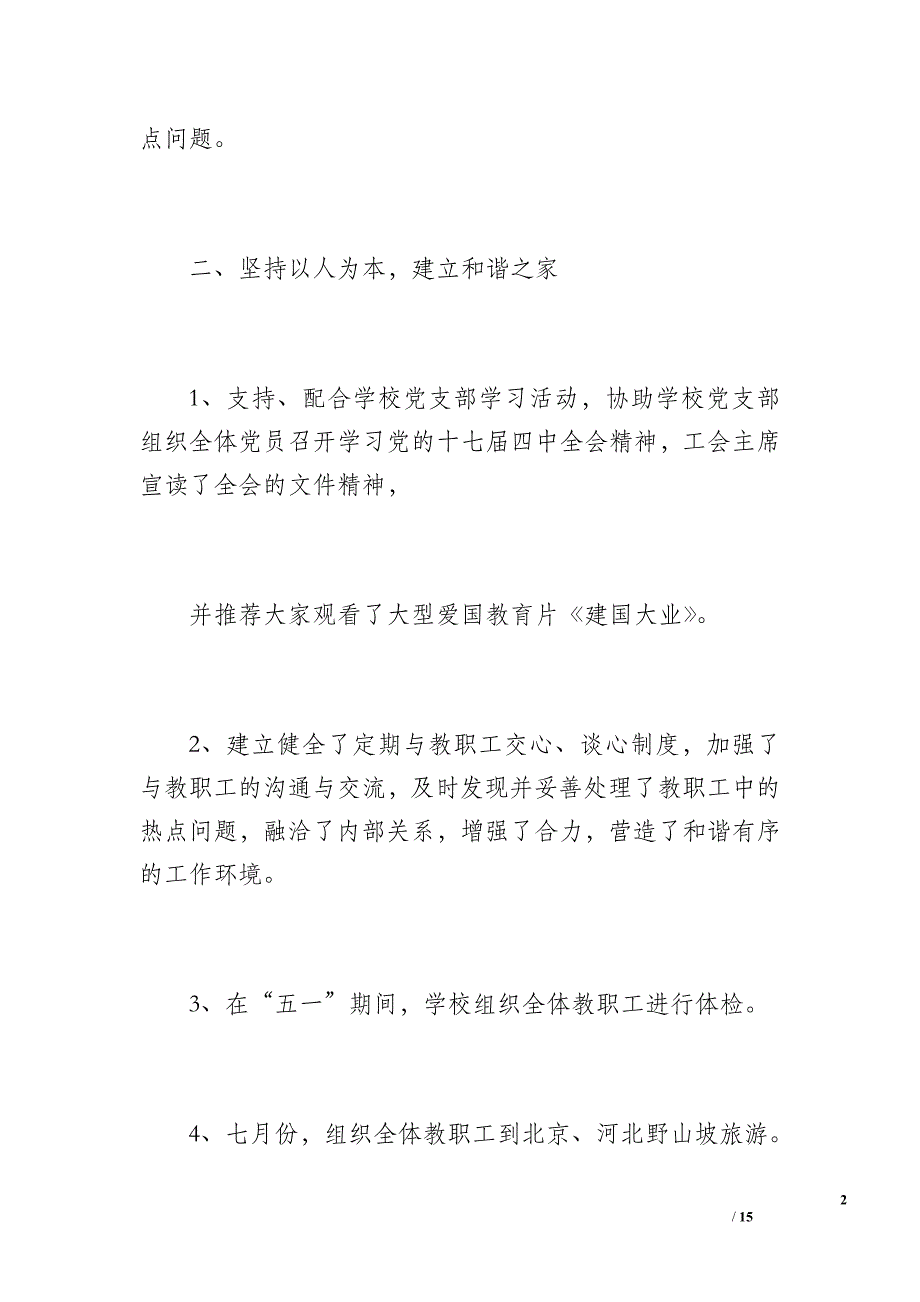 学校工会工作总结20 xx下（600字）_第2页