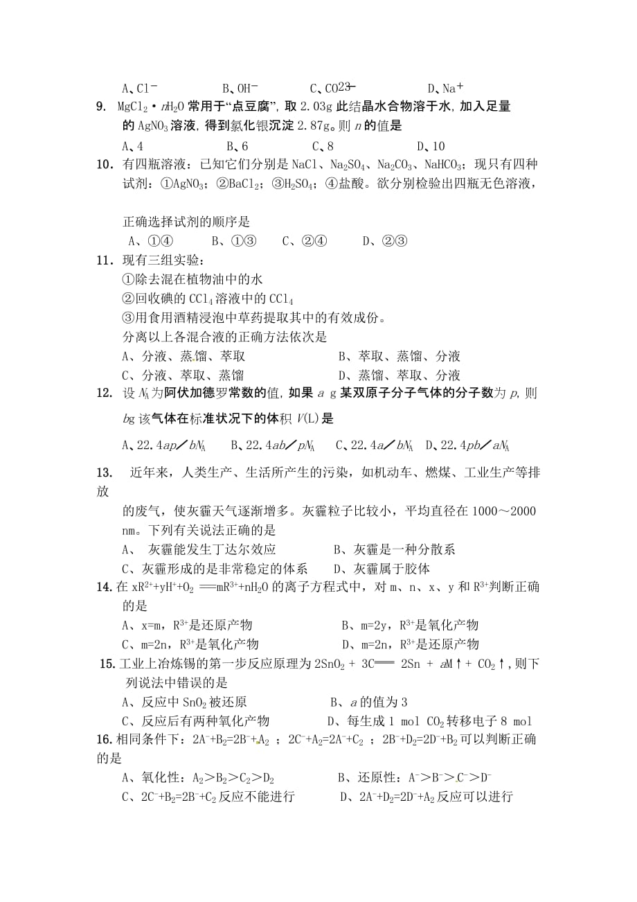 湖南省益阳市高一上学期期中考试（11月）化学Word版含答案_第2页