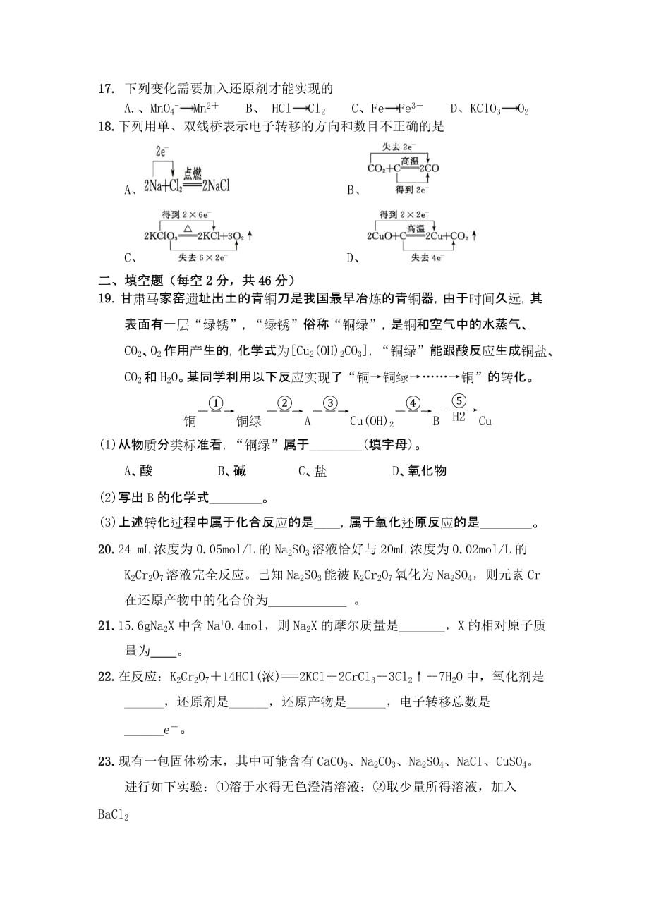 湖南省益阳市高一上学期期中考试（11月）化学Word版含答案_第3页