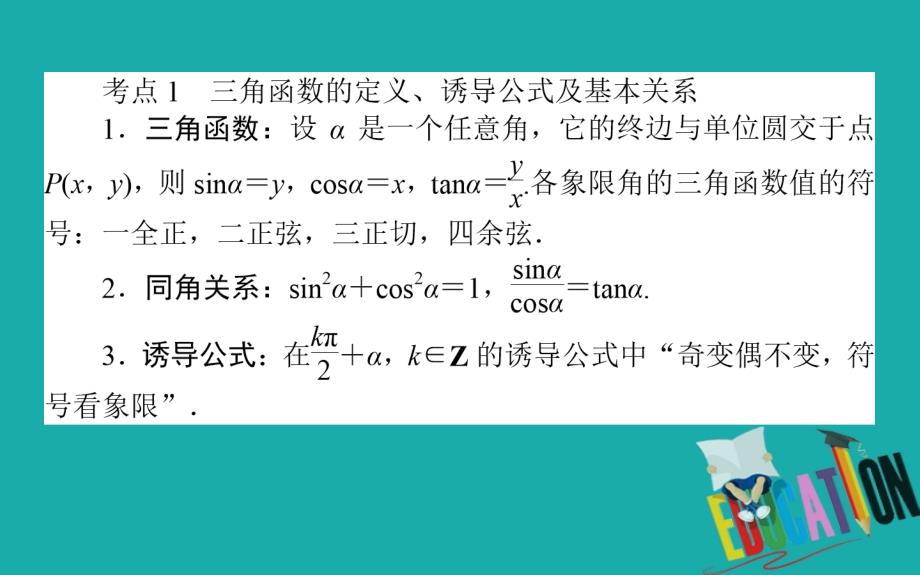 2020版高考理科数学大二轮专题复习新方略课件：3.2三角函数的图象与性质_第2页